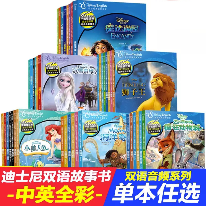 迪士尼双语经典电影故事家庭版