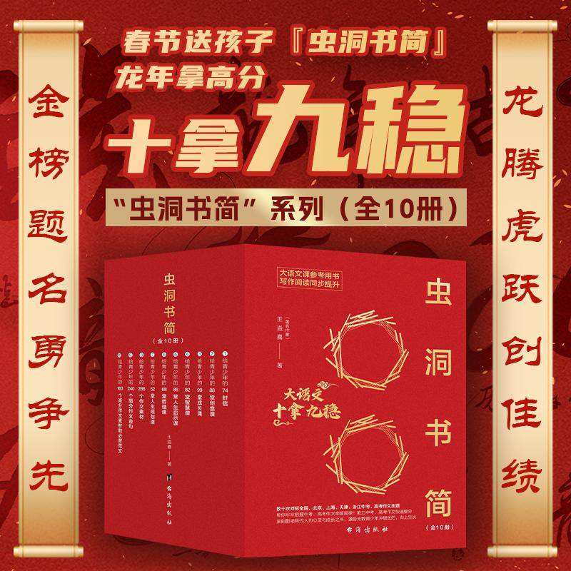 正版虫洞书简1-8全套8册王溢嘉著 中考高考作文万能范本大语文课参考用书对标历年高考作文题金句作文写作阅读训练青少年同步提升