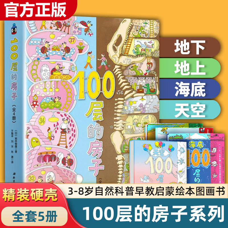 100层的房子地上下天空海底森林
