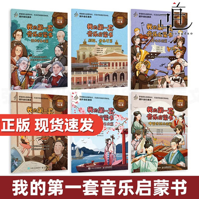 我的第一套音乐启蒙书交响乐器篇