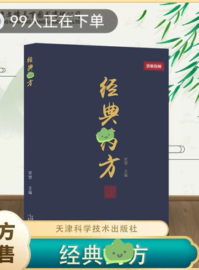正版速发倪师经典药方倪海厦全国名医薬方传承居家生活常备指南中药自学零基础入门操作简单查找方便实用中医书籍医案