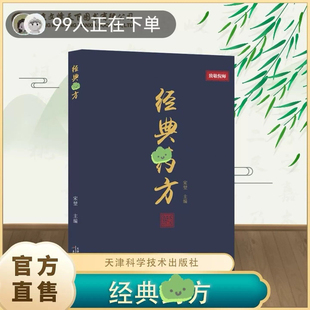 正版速发倪师经典药方倪海厦全国名医薬方传承居家生活常备指南中药自学零基础入门操作简单查找方便实用中医书籍医案