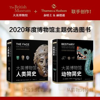 大英博物馆人类简史+动物简史全2册精装典藏 360件艺术文物600张高清图片历史艺术品人类经历动物科普百科全书创新横向类比结构