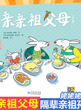 亲亲祖父母姥姥姥爷版全6册 蒲公英童书馆祖孙共读0-6岁儿童亲情启蒙认知教育绘本故事祖父母科学带娃实操技术指导系列宝宝隔辈亲