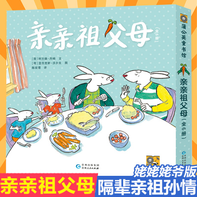 亲亲祖父母姥姥姥爷版