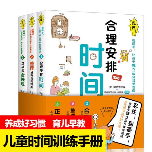 忍住别插手让孩子独立的自我管理