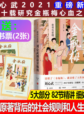 刘心武细说金瓶梅奇说与世相