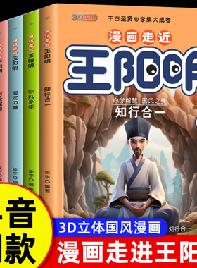 漫画走近王阳明小学生课外书