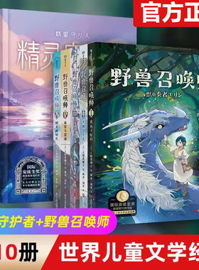上桥菜穗子野兽召唤师系列守护者
