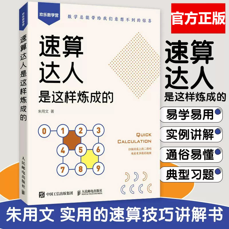 速算达人是这样炼成的实用口诀