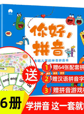 你好拼音幼小衔接教材