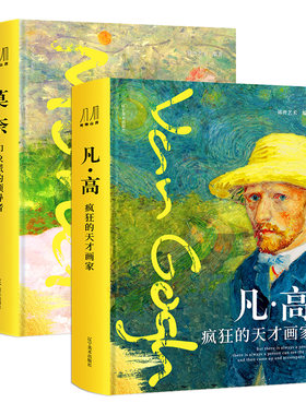 新版莫奈凡高刷边版精装2册锦唐艺术著 梵高疯狂的天才画家莫奈印象派的领导者送礼珍藏收藏纸上艺术博物馆艺术绘画大师传记作品集