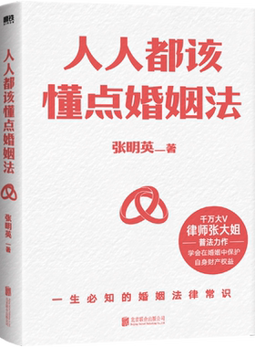 人人都该懂点婚姻法法律常识书籍
