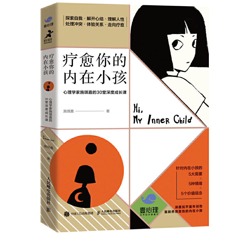 疗愈你的内在小孩解决自我冲突