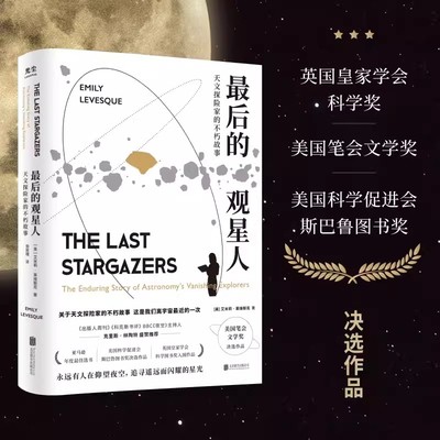 最后的观星人天文探险家不朽故事