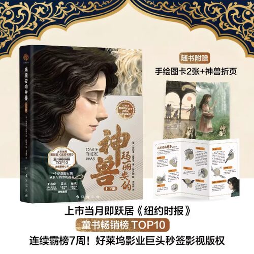 玛丽安的神兽全2册 一个伊朗裔女孩成长与治愈的故事 儿童文学小学生课外阅读书籍童话故事三四五六年级读物上下册学期书籍