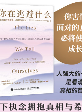 你在逃避什么自我疗愈心理学书籍