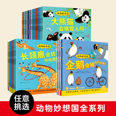 动物妙想国点读版动物认知启蒙书