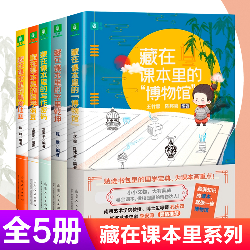藏在课本里系列国学经典