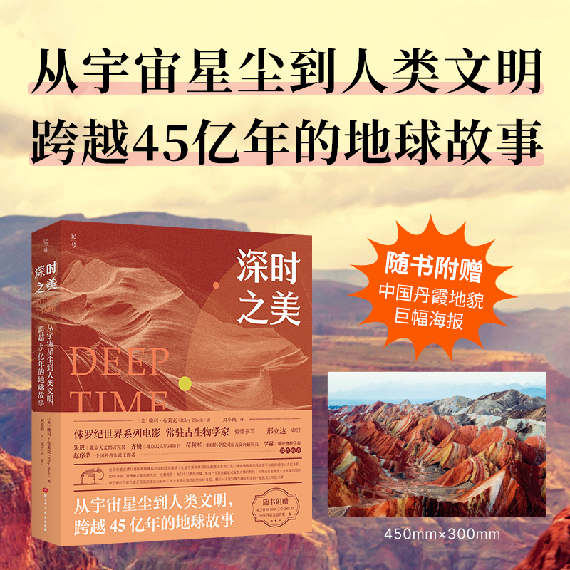深时之美从宇宙星尘到人类文明