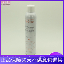 Avene雅漾舒护活泉水喷雾 法国正品 舒缓定妆爽肤润肤水300ml 保湿