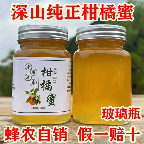 假一赔十！天然柑橘蜂蜜丰富VC