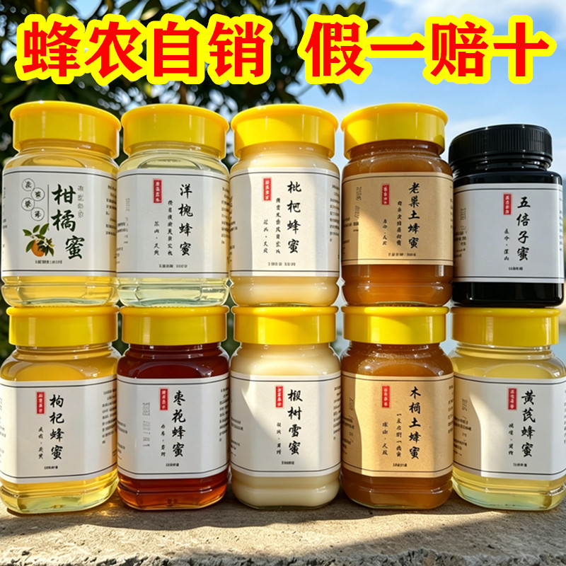 纯正天然枇杷蜜枣花蜜枸杞黄芪柑橘洋槐蜜野生百花土蜂蜜农家自产