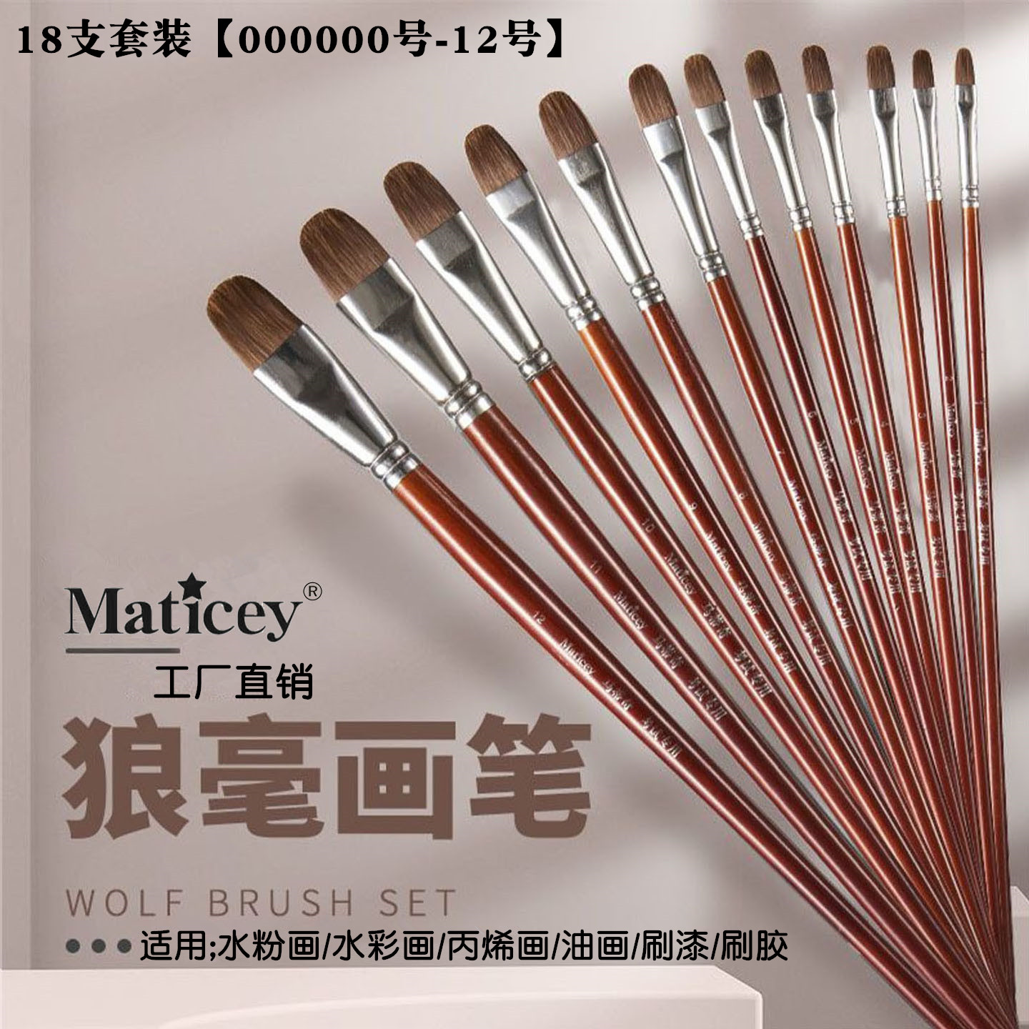 Maticey马蒂奇斯狼毫水粉笔套装000号圆头水彩油画笔丙烯颜料排笔