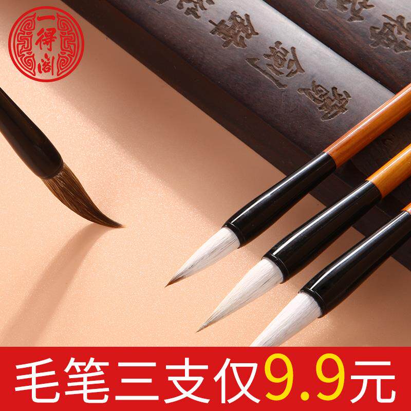 一得阁兼毫毛笔羊毫善莲湖笔套装初学者学生行书练字练习书法成人