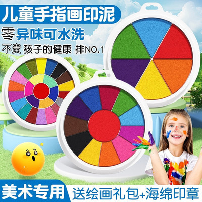 儿童手指画彩色印泥小学生手掌印盘幼儿园专用手指画颜料绘画画册
