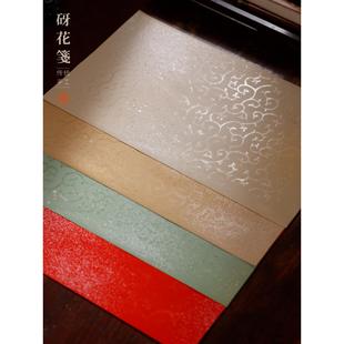 东洋四宝堂砑花笺8枚 精制手工砑花板笺纸作品专用笺纸书法文房笺