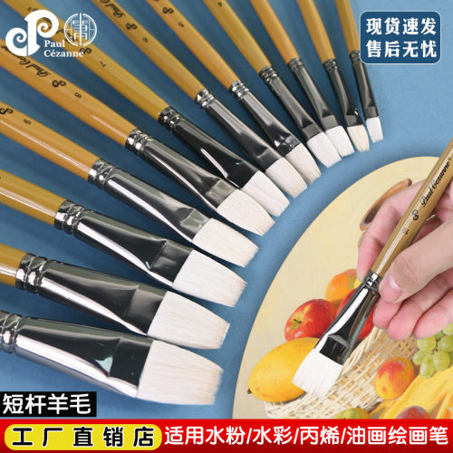 保罗塞尚D880羊毛平头水粉笔套装水彩笔单支美术绘画专用油画笔刷