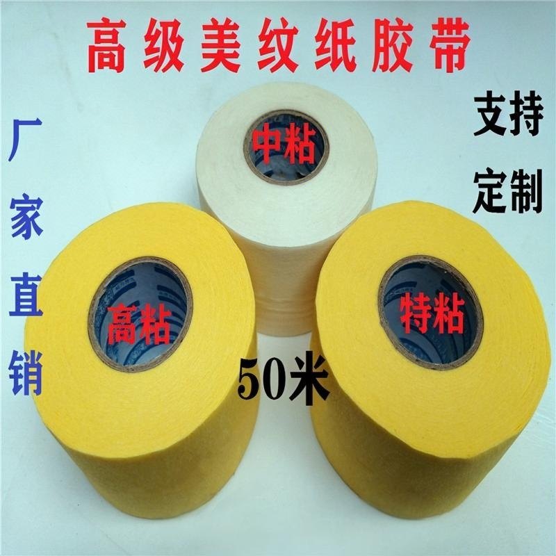 高粘美术喷漆遮蔽装修背景墙耐高温胶带胶纸胶条胶带美纹纸胶带,文具电教/文化用品/商务用品,胶带/胶纸/胶条,淘宝优惠券,粉丝福利购,淘宝优惠卷