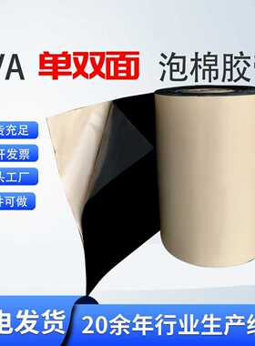 强力EVA泡棉胶带单面自粘黑色泡沫垫加厚防撞减震密封缓冲隔音棉