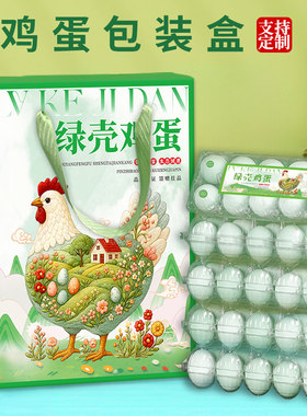 绿壳鸡蛋包装盒30/50/60枚礼品盒