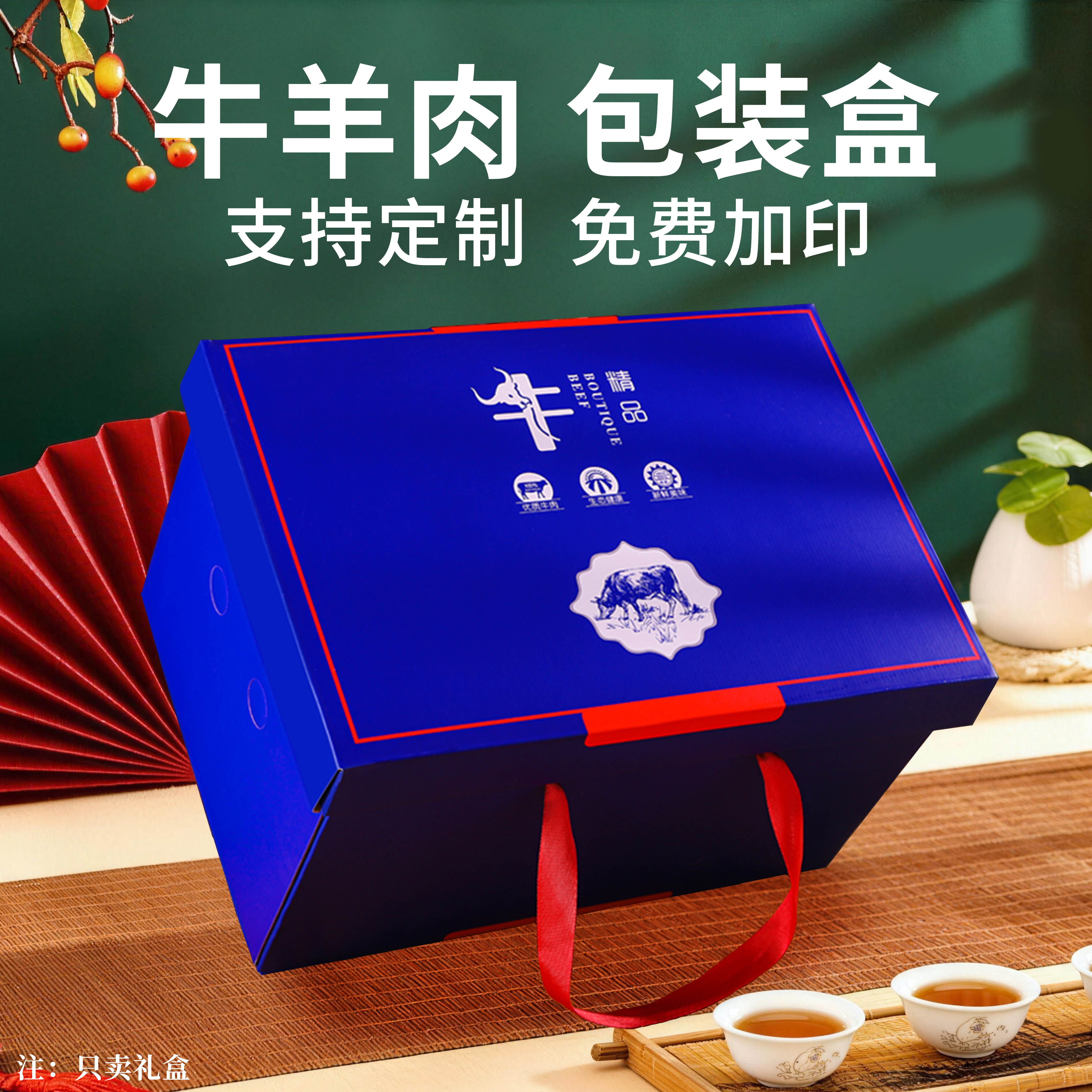 牛肉包装盒天地盖款羊排牛腱卤肉大号礼盒熟食腊味礼品盒空盒定制