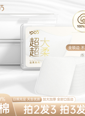 卸妆棉卸妆用脸部专用纯棉湿敷巾全压边厚款大片化妆棉官方旗舰店