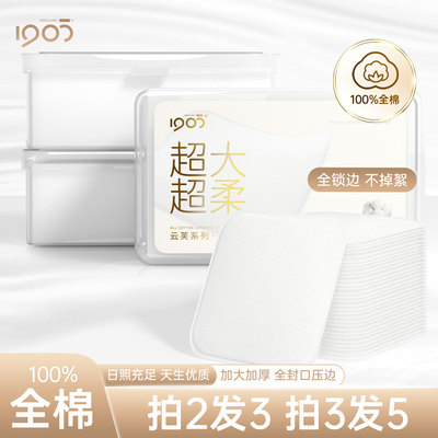 1905·全棉卸妆湿敷棉组合套装