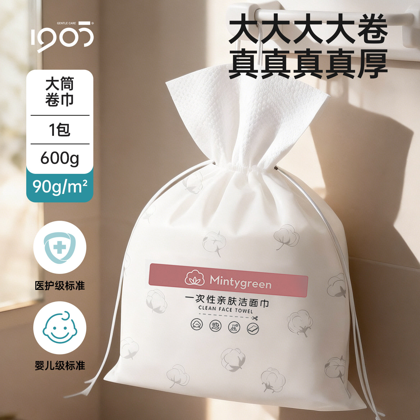 1905一次性洗脸巾女美容院用品专用面巾加大加厚纸卷筒洁面巾大卷,彩妆/香水/美妆工具,化妆/美容工具,淘宝优惠券,粉丝福利购,淘宝优惠卷