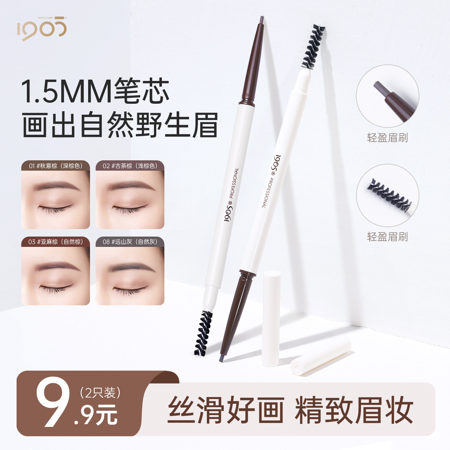2支|眉笔持久防水不脱色极细头