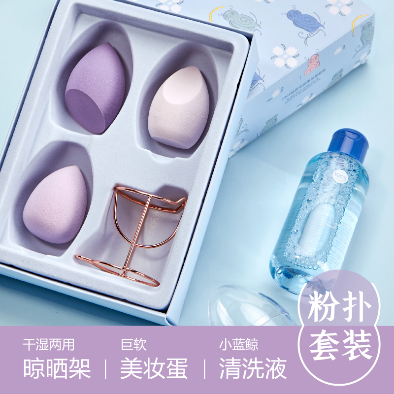 3个装巨软美妆蛋送收纳架清洗液