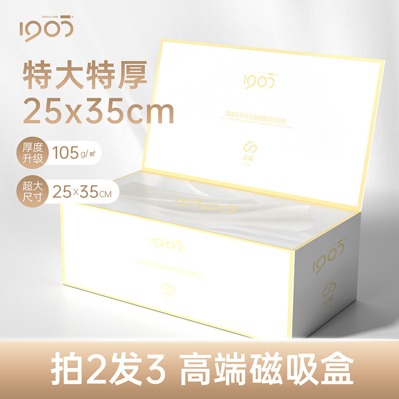 1905磁吸盒一次性洗脸巾加大加厚纯棉擦脸洁面巾抽取式官方旗舰店