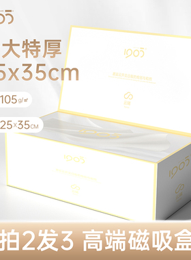 1905磁吸盒一次性洗脸巾加大加厚纯棉擦脸洁面巾抽取式官方旗舰店