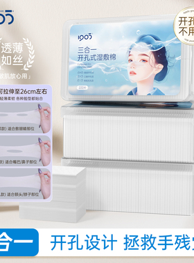 1905超薄天丝三合一湿敷棉片开孔款敷脸专用可拉伸脸部面膜化妆棉