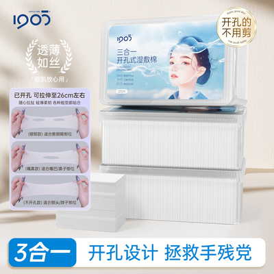 超薄三合一湿敷棉开孔款敷脸专用