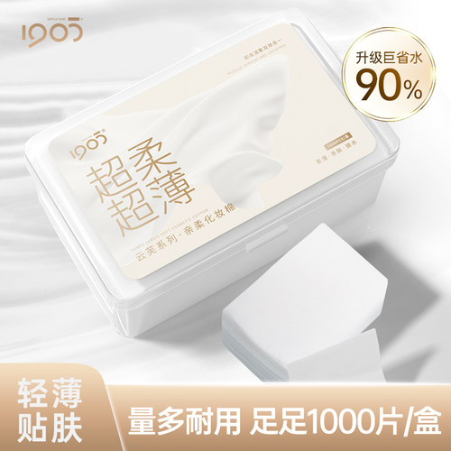 化妆棉1000收纳盒脸部补水湿敷