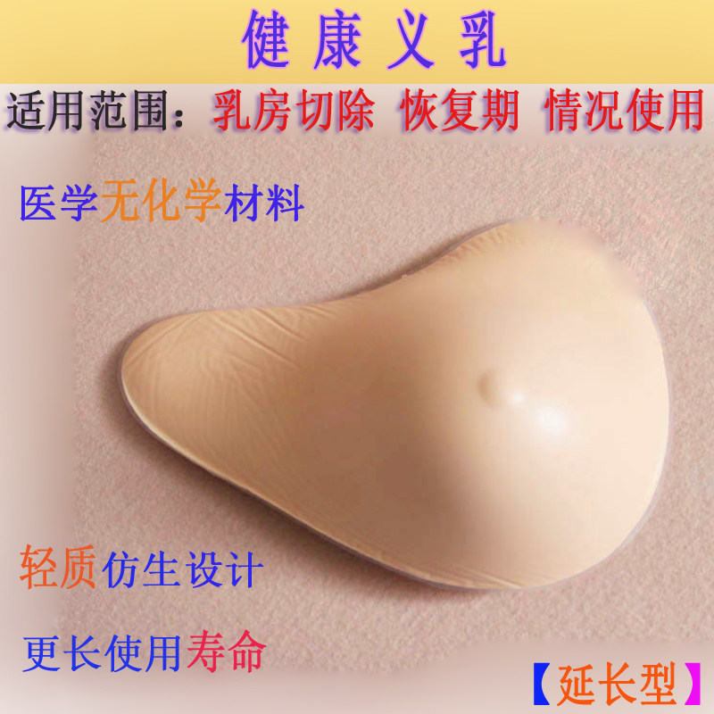 YIGUJIN/艺古今延长轻质义乳轻盈30% 透气乳腺术后夏季假胸假乳房