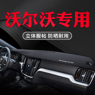 XC90 适用沃尔沃XC60 S90 皮中控仪表台防晒避光垫 S60L XC40改装