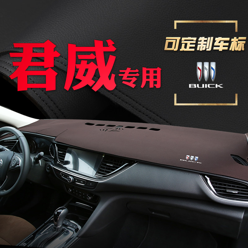 适用别克新君威GS皮革改装遮阳遮光工作台中控防晒垫仪表台避光垫