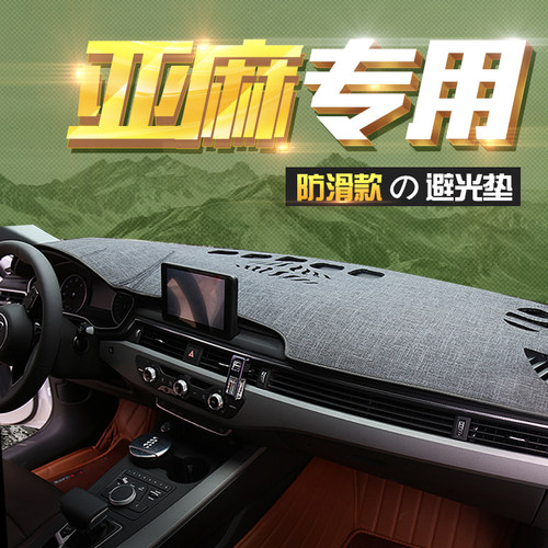 汽车专用中控防晒亚麻纹避光垫
